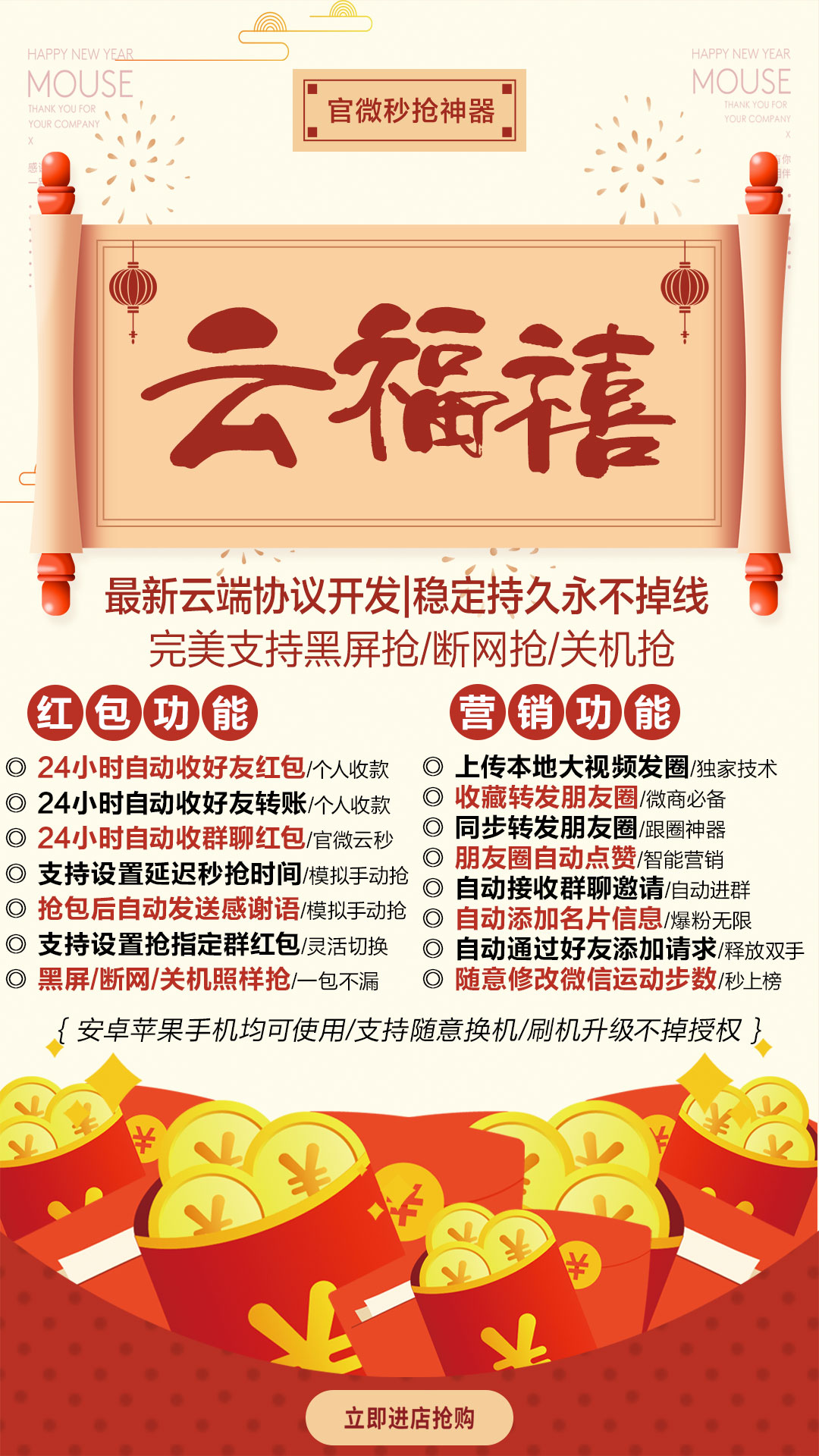 支持设置延迟秒抢时间-云福喜