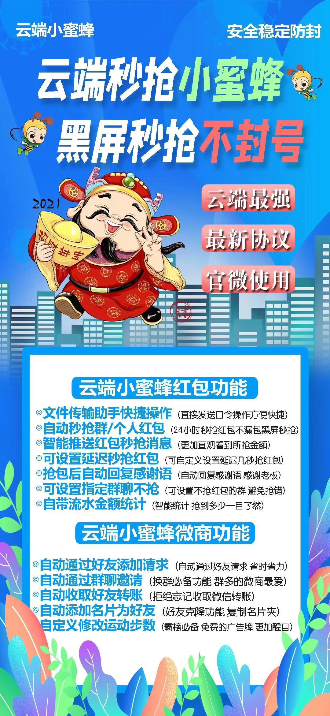 详细阅读:云端最稳抢包后自动回复感谢语-小蜜蜂 云端最稳抢包后自动回复感谢语-小蜜蜂