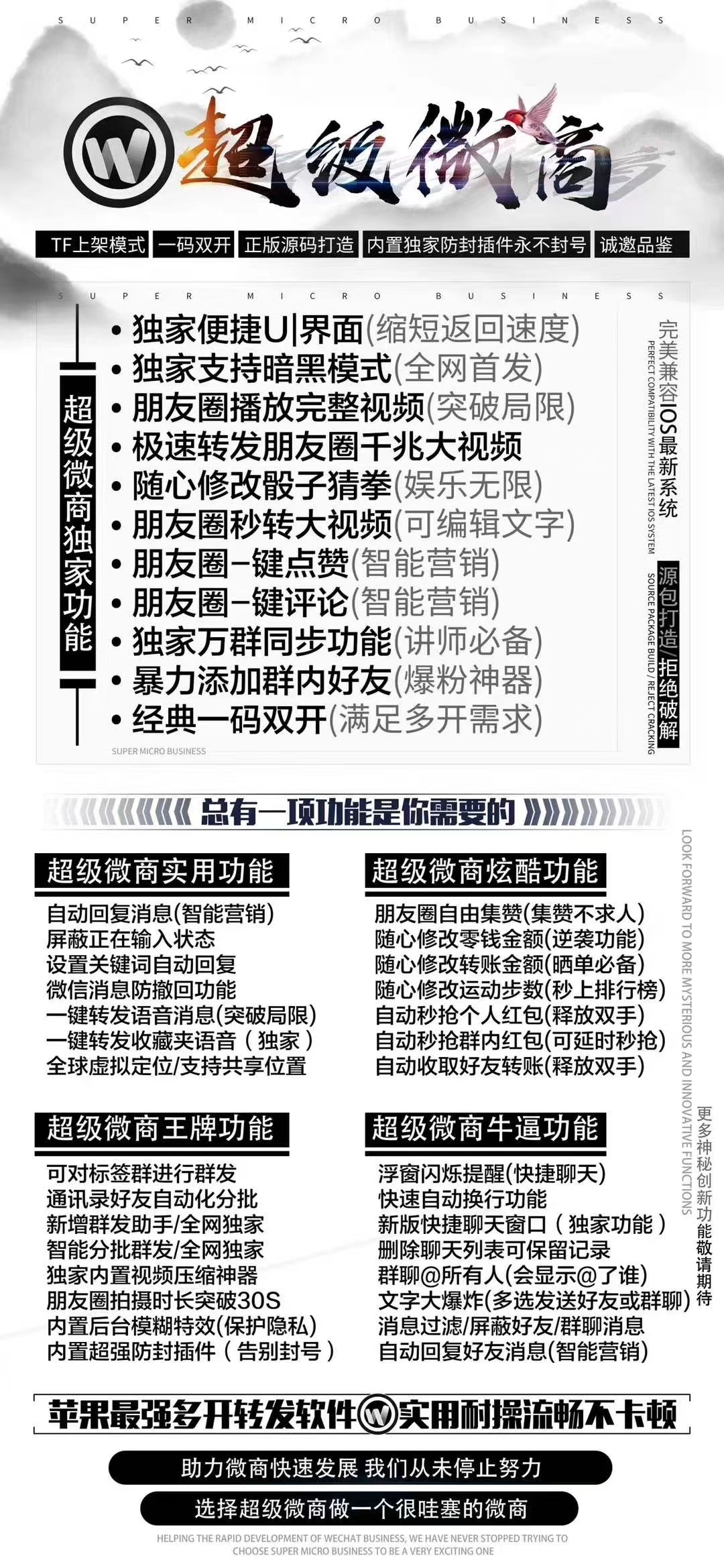 详细阅读:苹果软件完美兼容iOS最新系统-超级微商 苹果软件完美兼容iOS最新系统-超级微商