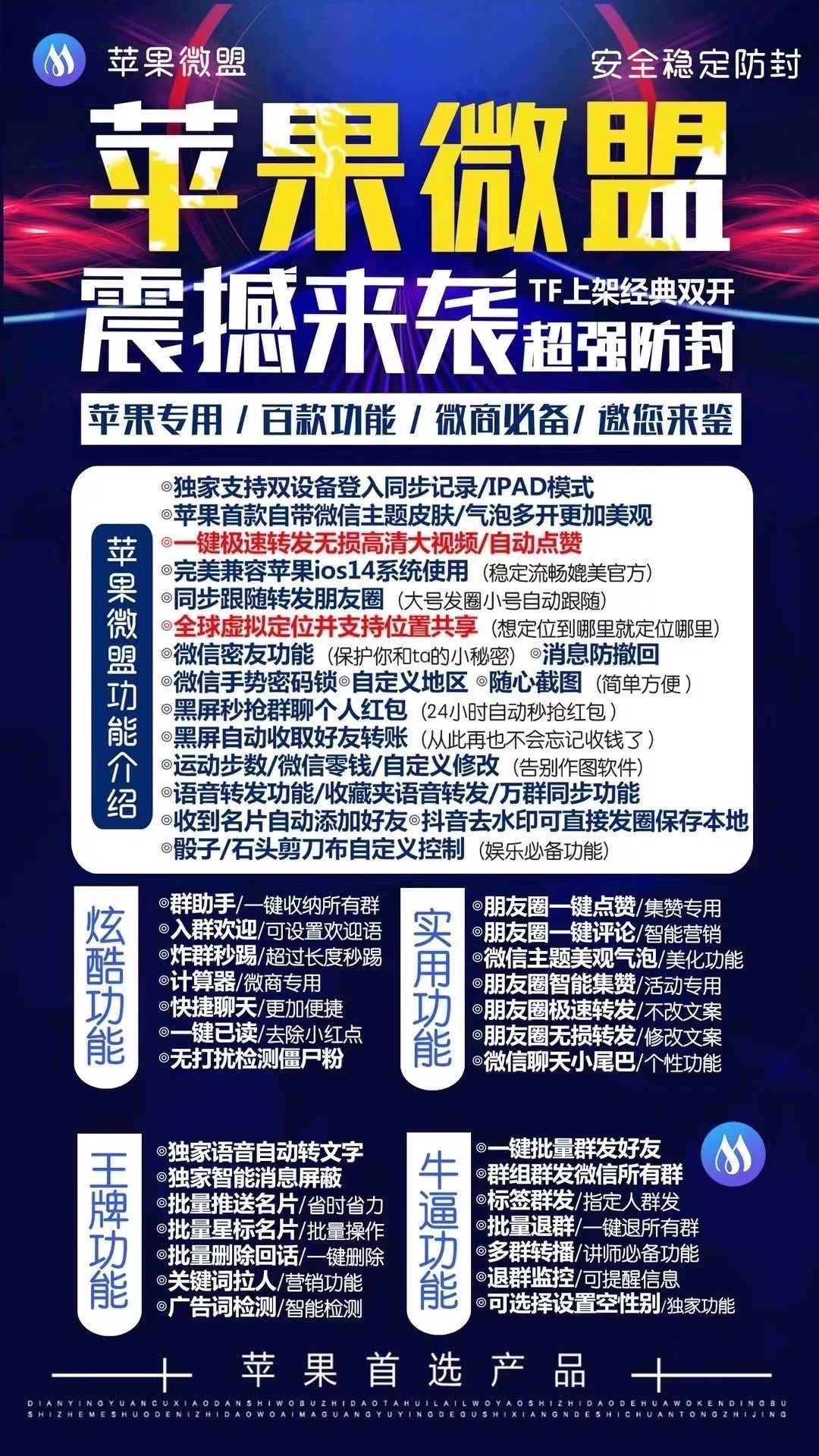 详细阅读:苹果稳定TF营销软件-苹果微盟 苹果稳定TF营销软件-苹果微盟