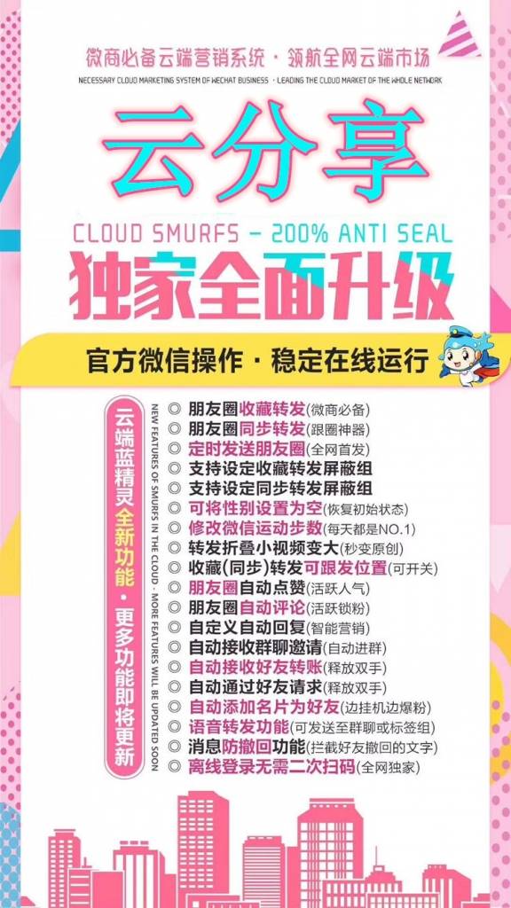 云转发-云端转发不封号，收藏转发朋友圈，自动同步转发朋友圈