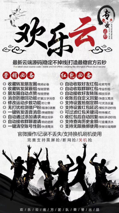 欢乐云-支持延时秒抢/支持调时秒抢包