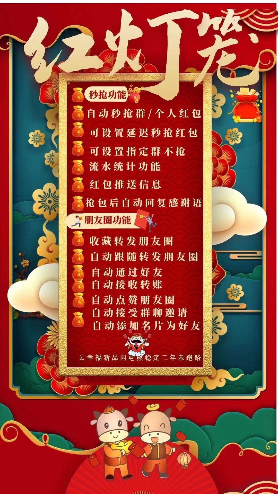 详细阅读:云端红灯笼-支持设置不抢指定群红包 云端红灯笼-支持设置不抢指定群红包