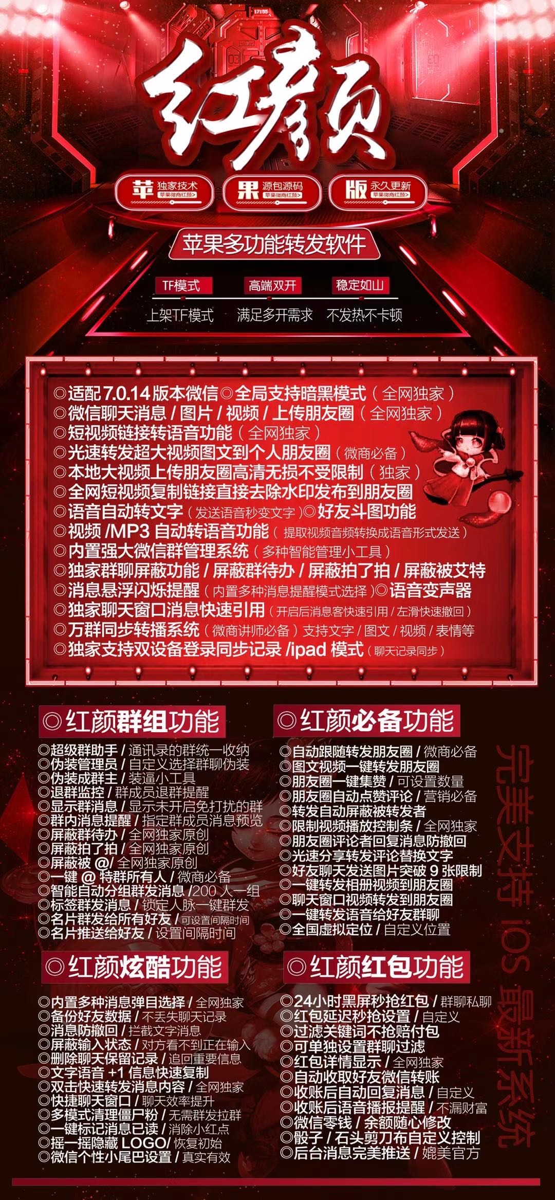 详细阅读:微商红颜-TF版本最强转发多开 微商红颜-TF版本最强转发多开