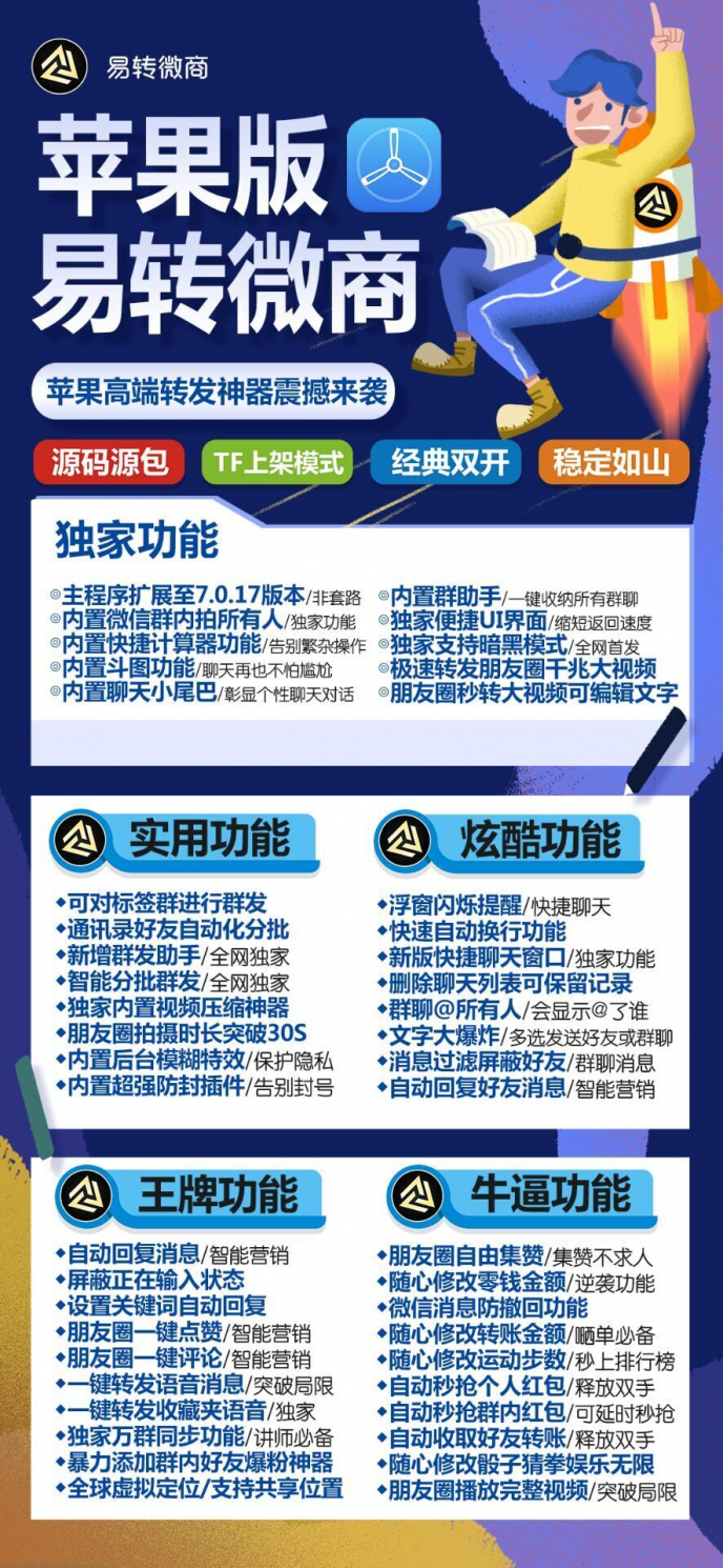 易转微商激活码-内置微信群内拍所有人（独家功能）