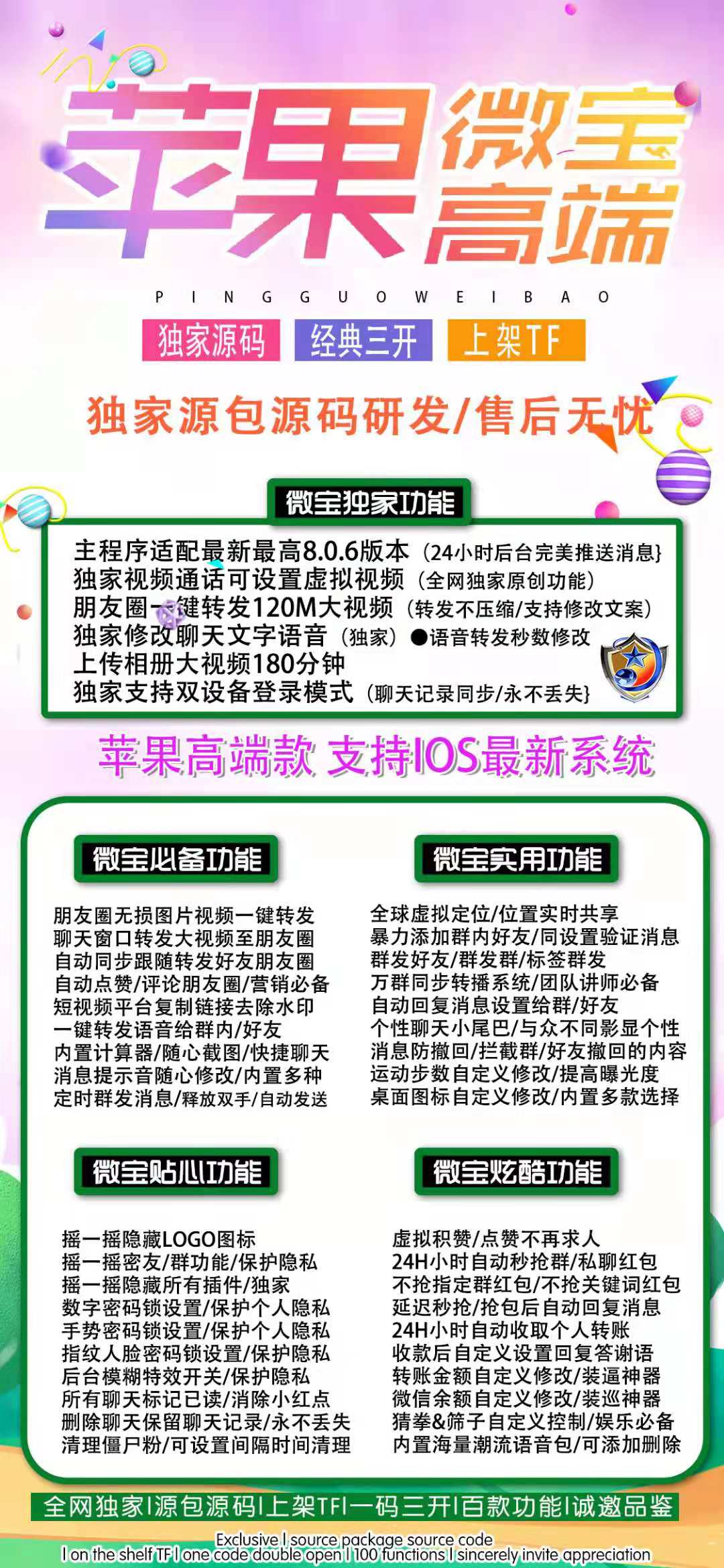 苹果微宝-密友密群，跟随朋友圈转发