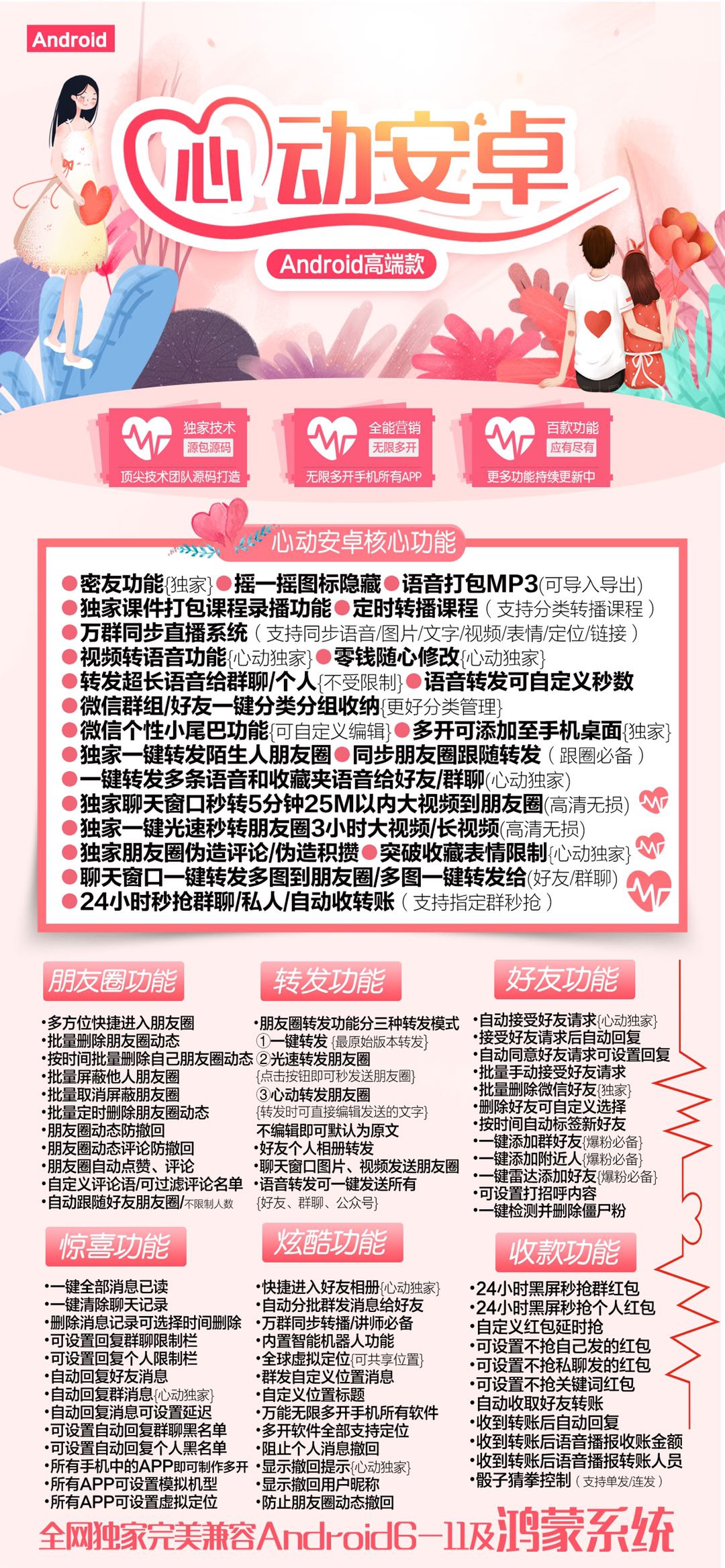 详细阅读:心动安卓 心动安卓