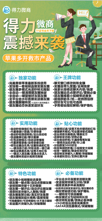 详细阅读:得力微商 得力微商