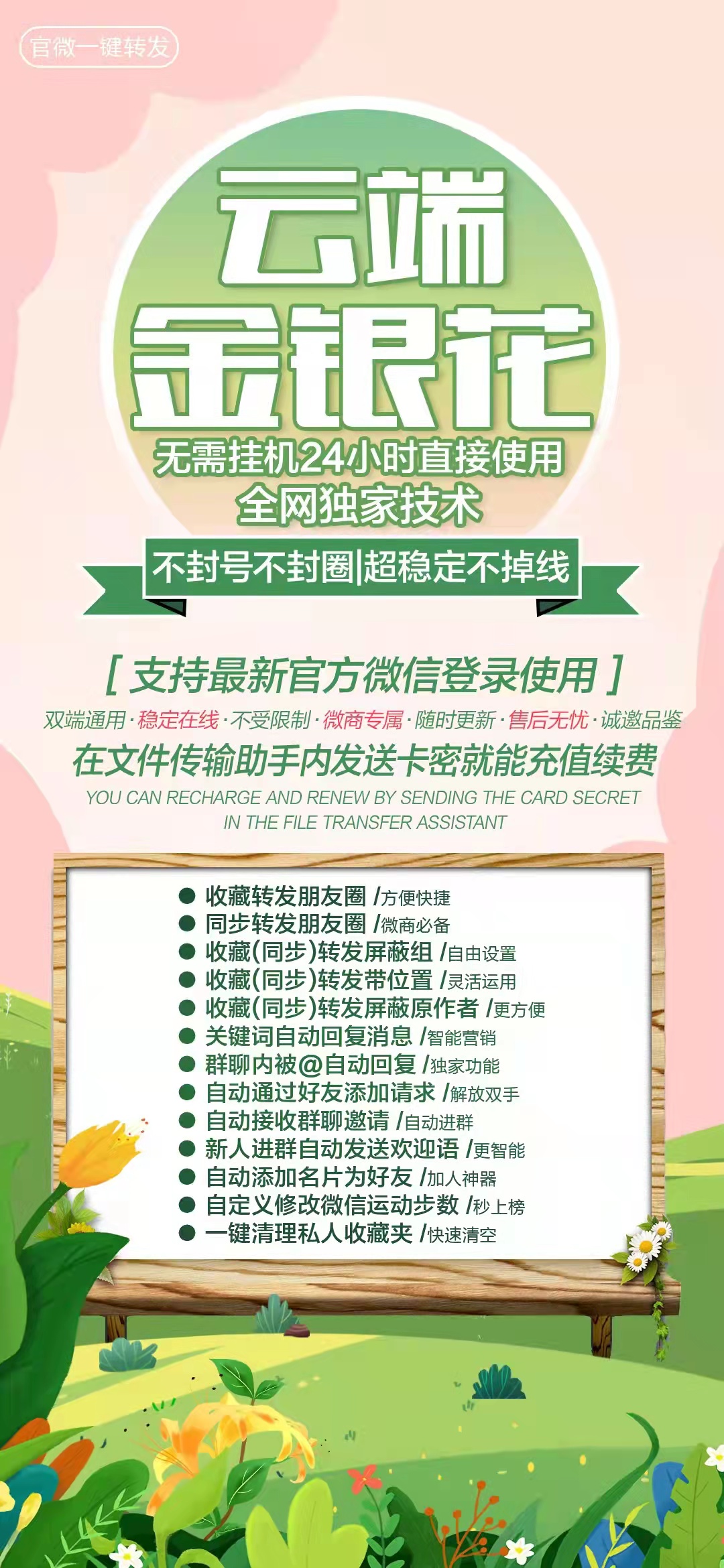 详细阅读:云端金银花一键转发 云端金银花一键转发