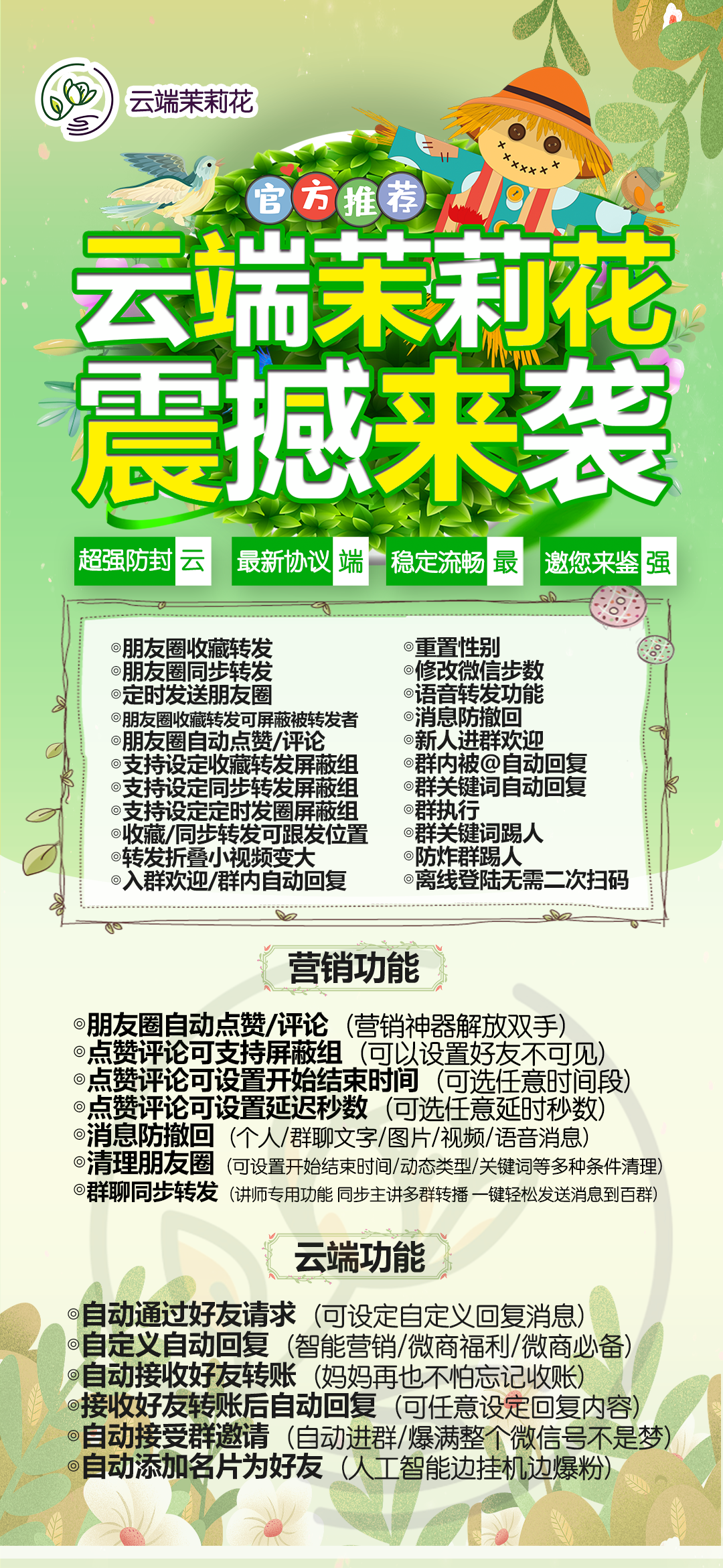 详细阅读:云端茉莉花-茉莉花一键转发 云端茉莉花-茉莉花一键转发