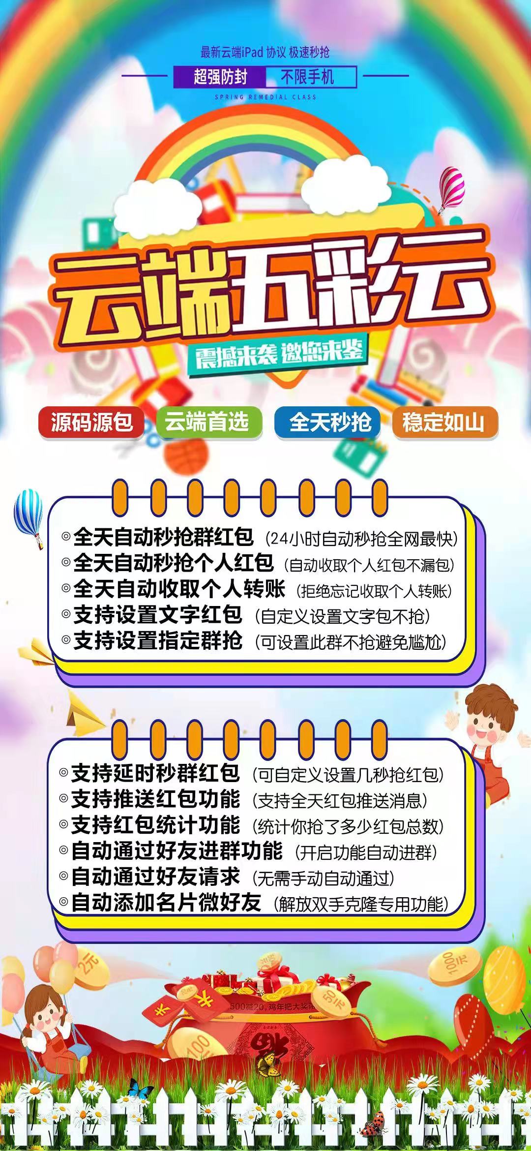 详细阅读:云端五彩云,自动秒抢红包功能介绍 云端五彩云,自动秒抢红包功能介绍