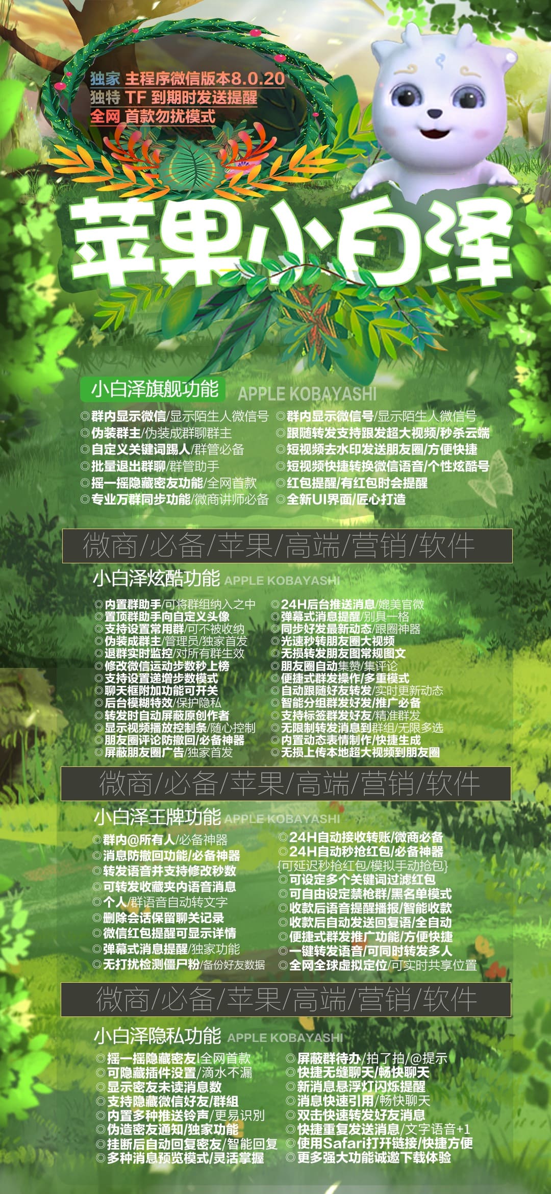 详细阅读:苹果小白泽 苹果小白泽
