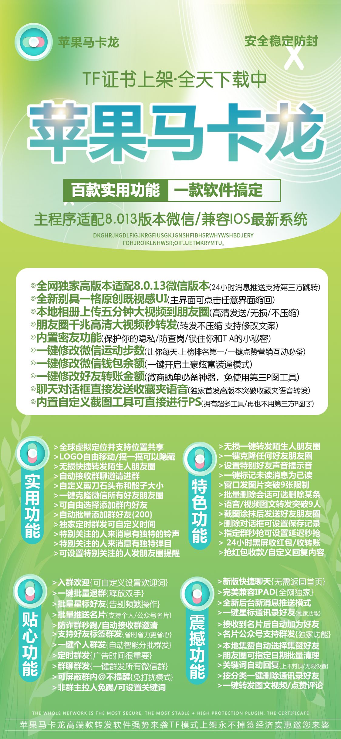 苹果马卡龙-马卡龙微信分身多开激活码设置特别好友声音提示音