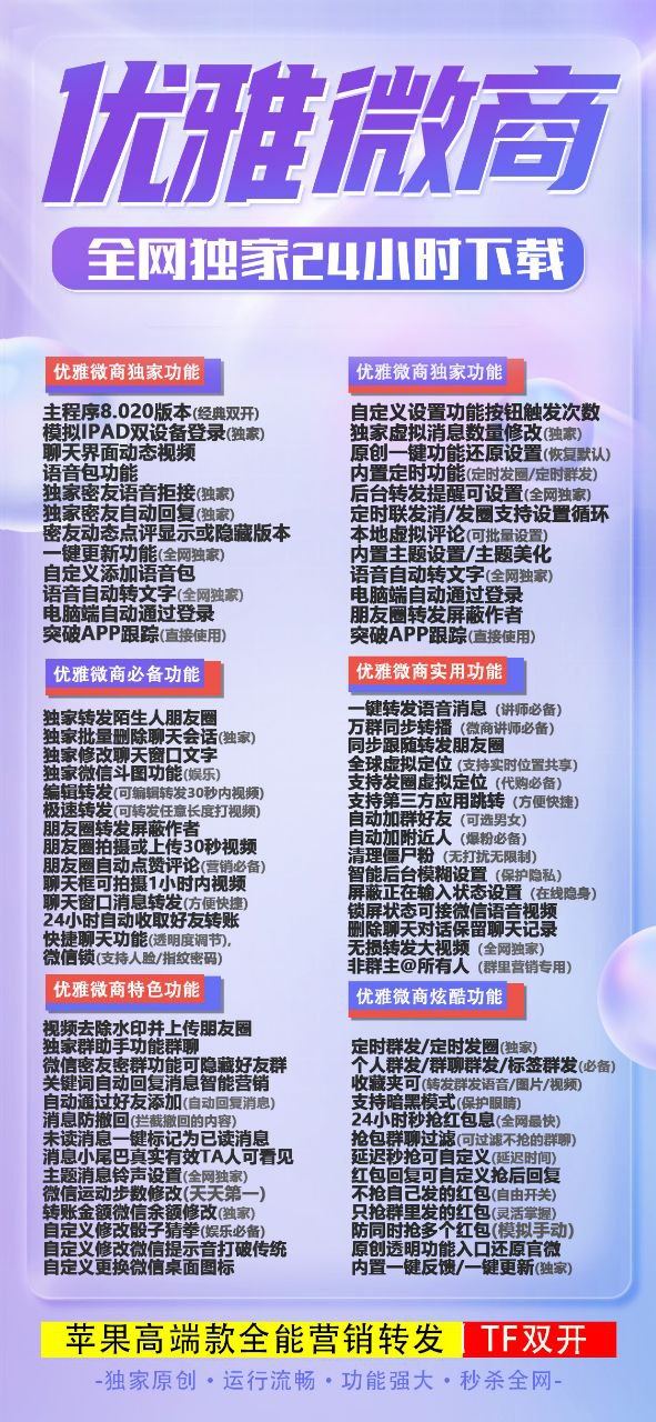 详细阅读:优雅微商-微信分身多开激活码,未读消息一键标记为已读 优雅微商-微信分身多开激活码,未读消息一键标记为已读