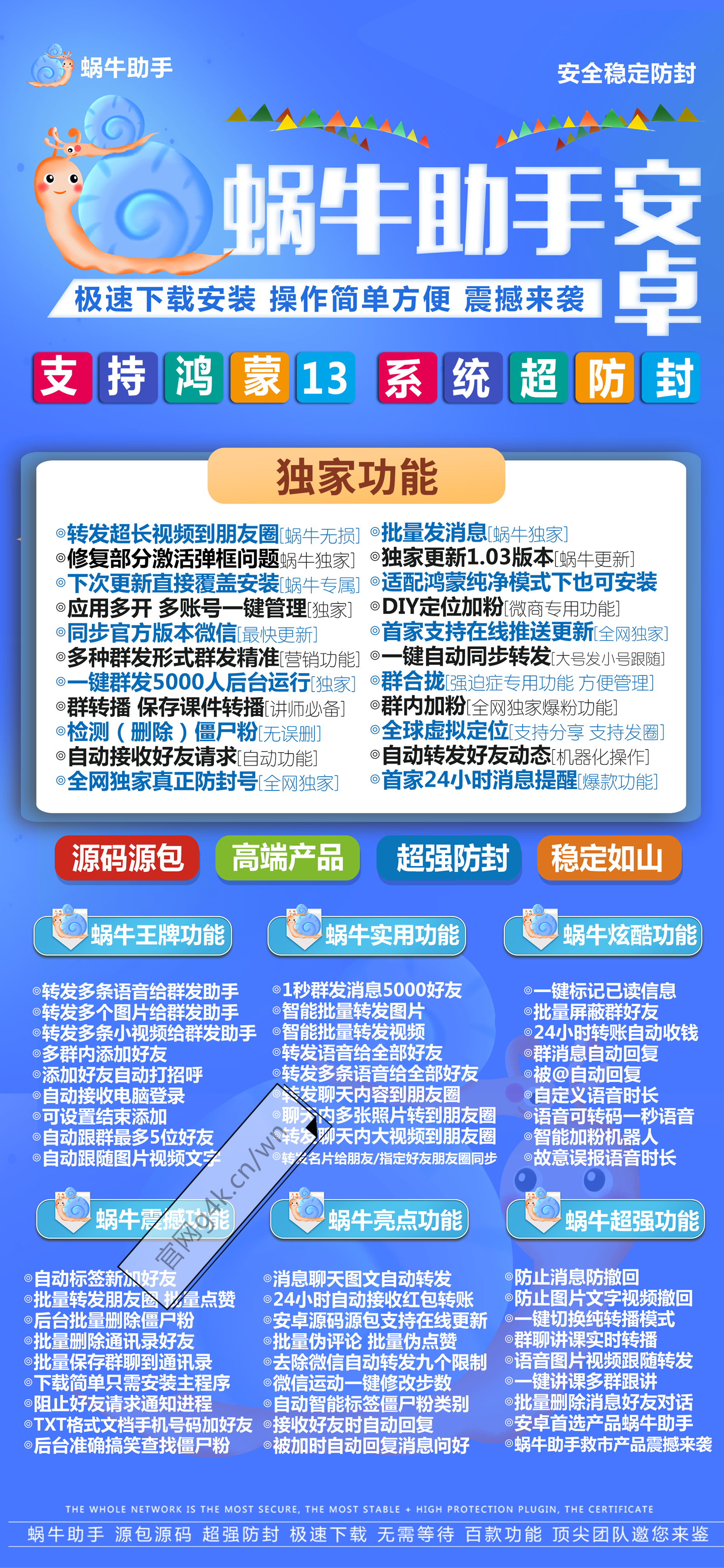 蜗牛助手-一键标记已读信息 蜗牛助手-一键标记已读信息