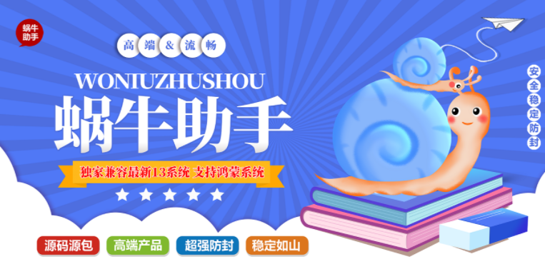 蜗牛助手-一键标记已读信息 蜗牛助手-一键标记已读信息