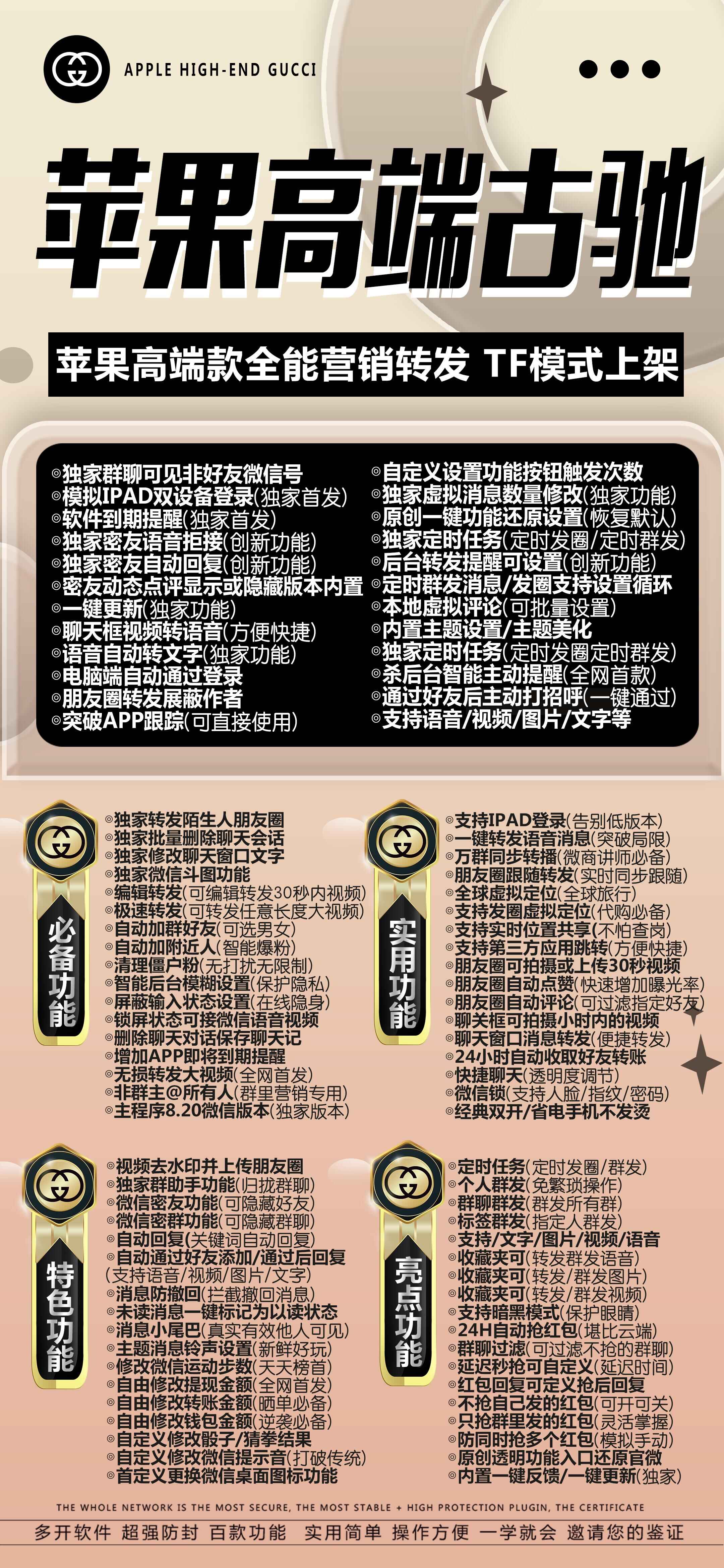 详细阅读:苹果古驰-古驰微信分身后台转发提醒可设置 苹果古驰-古驰微信分身后台转发提醒可设置