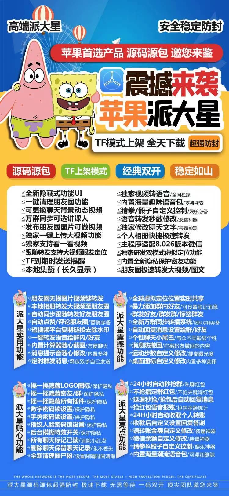 详细阅读:苹果派大星-派大星微信分身全新隐藏式功能UI 苹果派大星-派大星微信分身全新隐藏式功能UI