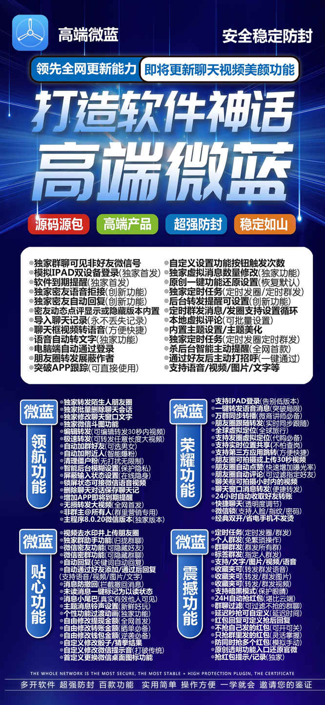 详细阅读:苹果微蓝多开-微蓝微信分身内置主题设置/主题美化 苹果微蓝多开-微蓝微信分身内置主题设置/主题美化