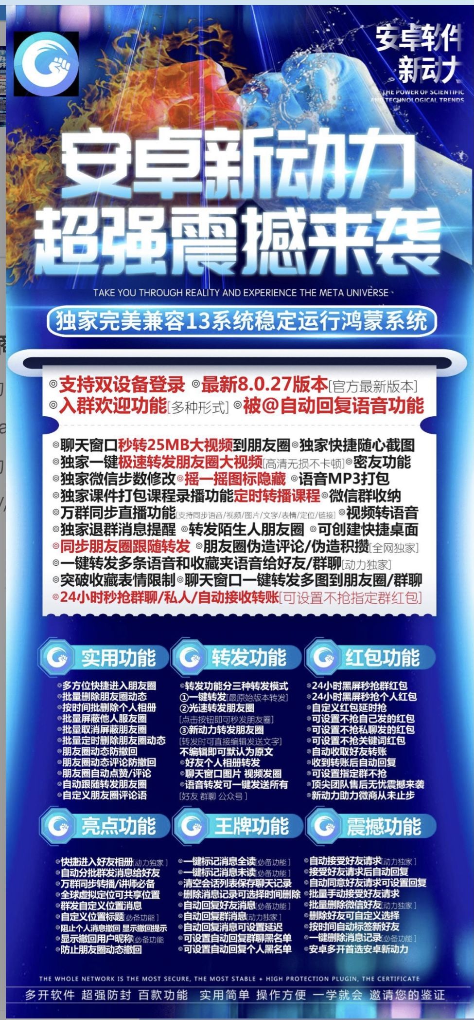 安卓新动力-新动力微信分身激活码转发功能分三种转发模式