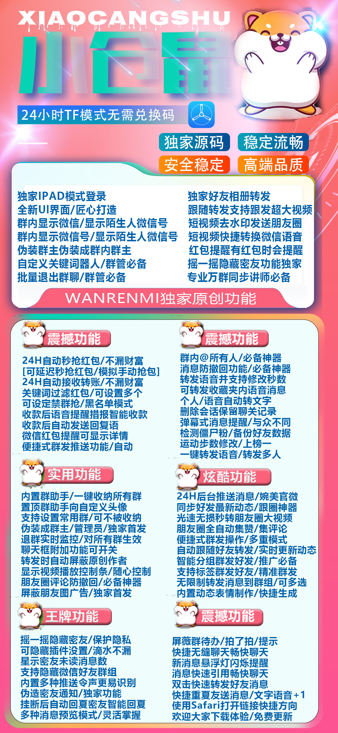 苹果小仓鼠微信多开分身-可转发收藏夹内语音消息