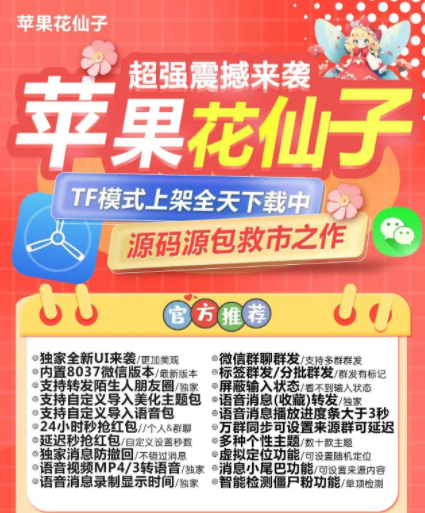详细阅读:苹果花仙子-花仙子微信多开分身建立更多个人号 苹果花仙子-花仙子微信多开分身建立更多个人号