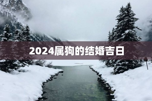 11月造房开工吉日