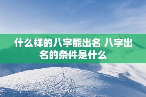 86年的虎宝宝什么命