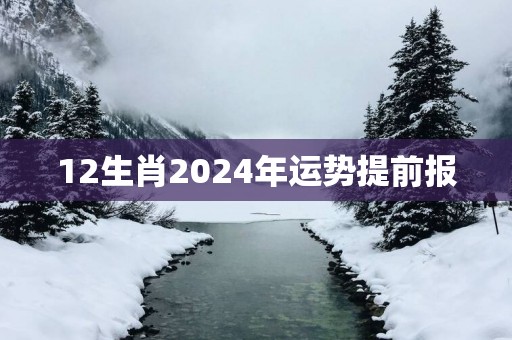 12生肖2025年运势提前报