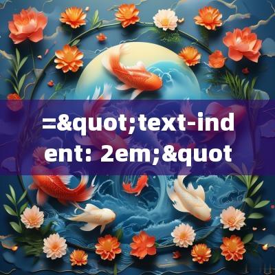 ="text-indent: 2em;">农历吉日是指根据中国传统历法和风水学，选择某些特定日子进行重要活动如开业、婚礼、迁居等。这些日子通常被认为是吉祥的，可以给人们带来好运与成功。农历吉日的选择是基于天干地支的推算、阴阳五行以及个人的生辰八字等多个方面。对于计划在2025年开业的商家选择一个合适的吉日至关重要，可以提升企业运势和市场表现。