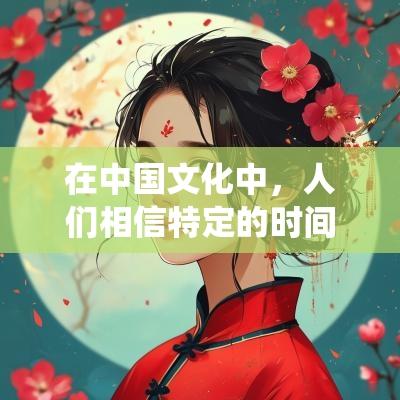 在中国文化中，人们相信特定的时间和日期对重要活动的成功与否有着重要影响。吉时吉日吉如风音频包正是基于这种传统，结合现代科技，为用户提供一种便捷的方式来获取这些吉时吉日的信息。该音频包的特点主要体现在其内容的多样性、美感的表达以及文化的传承上。