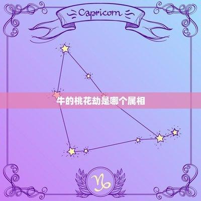 2025年容易犯桃花劫的生肖 如何化解桃花劫