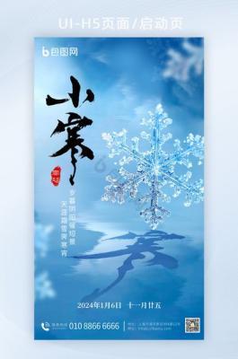 2025年小寒是什么时候 2025小寒节气是哪天