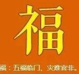 2026年会有血光之灾的生肖 如何化解灾祸