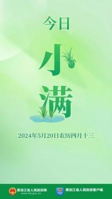 2025年小满是什么时候 2025小满节气是哪天