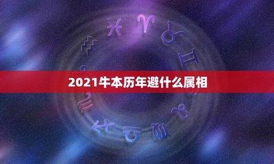 2025年属牛本命年可以去旅游吗 远行要注意什么