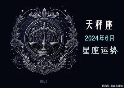 2025年1月天秤座的运势精华版