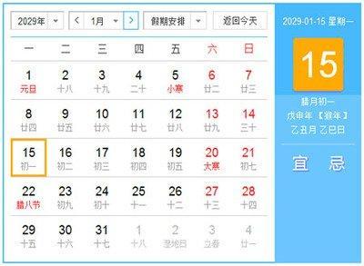 2025年1月日历表,2025年1月份日历表