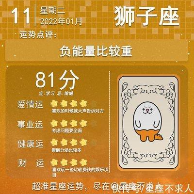 1月11日出生命运如何和星座是什么