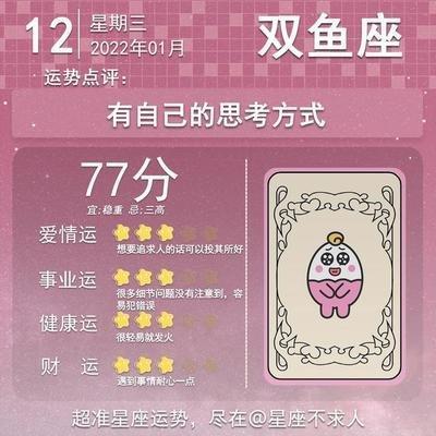 1月12日出生命运如何和星座是什么