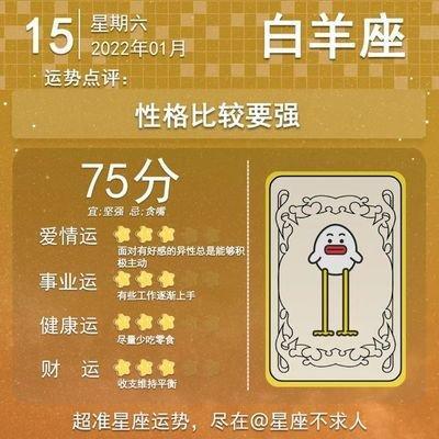 1月15日出生命运如何和星座是什么