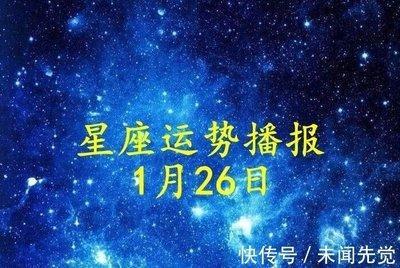 1月26日出生命运如何和星座是什么