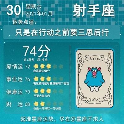 1月30日出生命运如何和星座是什么