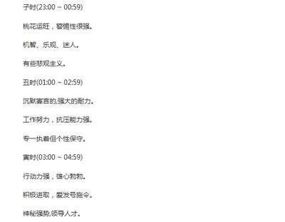 1990年8月21日晚上23-24点出生性格、运势和命运