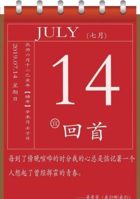 1976年7月29日下午13-15点出生性格、运势和命运