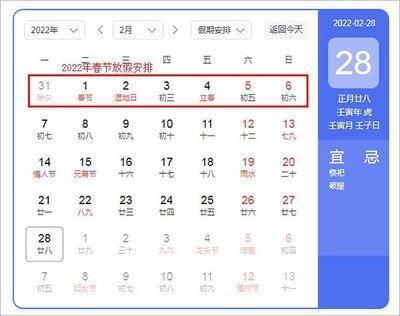 2025年2月日历表,2025年2月份日历表