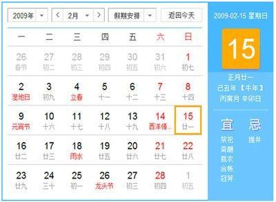 2025年2月日历表,2025年2月份日历表