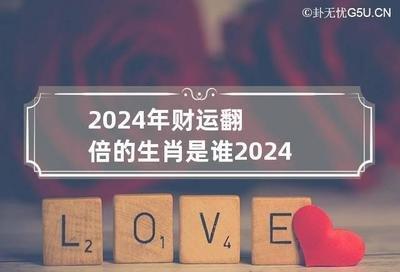 2025年2月这几个生肖会财运上涨