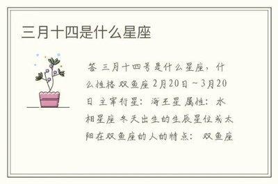 2025年3月14日生日命运及性格