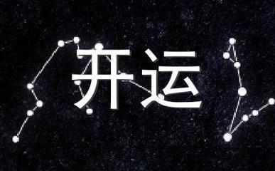 2002年11月18日下午13-15点出生性格、运势和命运